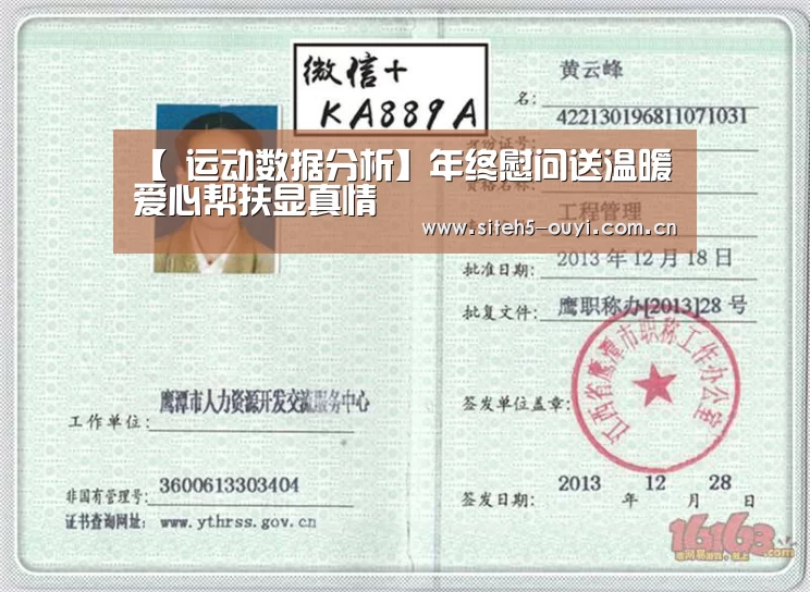 【 运动数据分析】年终慰问送温暖 爱心帮扶显真情(图3) 运动数据分析