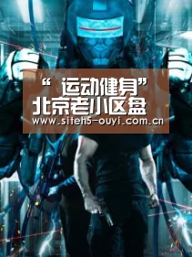 “ 运动健身”北京老小区盘活空间为民服务(图1) 智能训练