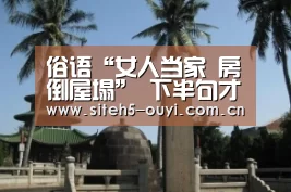 俗语“女人当家 房倒屋塌” 下半句才是精髓 却鲜有人知!: 体育赛事(图2) 运动数据分析