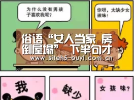俗语“女人当家 房倒屋塌” 下半句才是精髓 却鲜有人知!: 体育赛事(图3) 运动健身